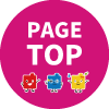 topへボタン3